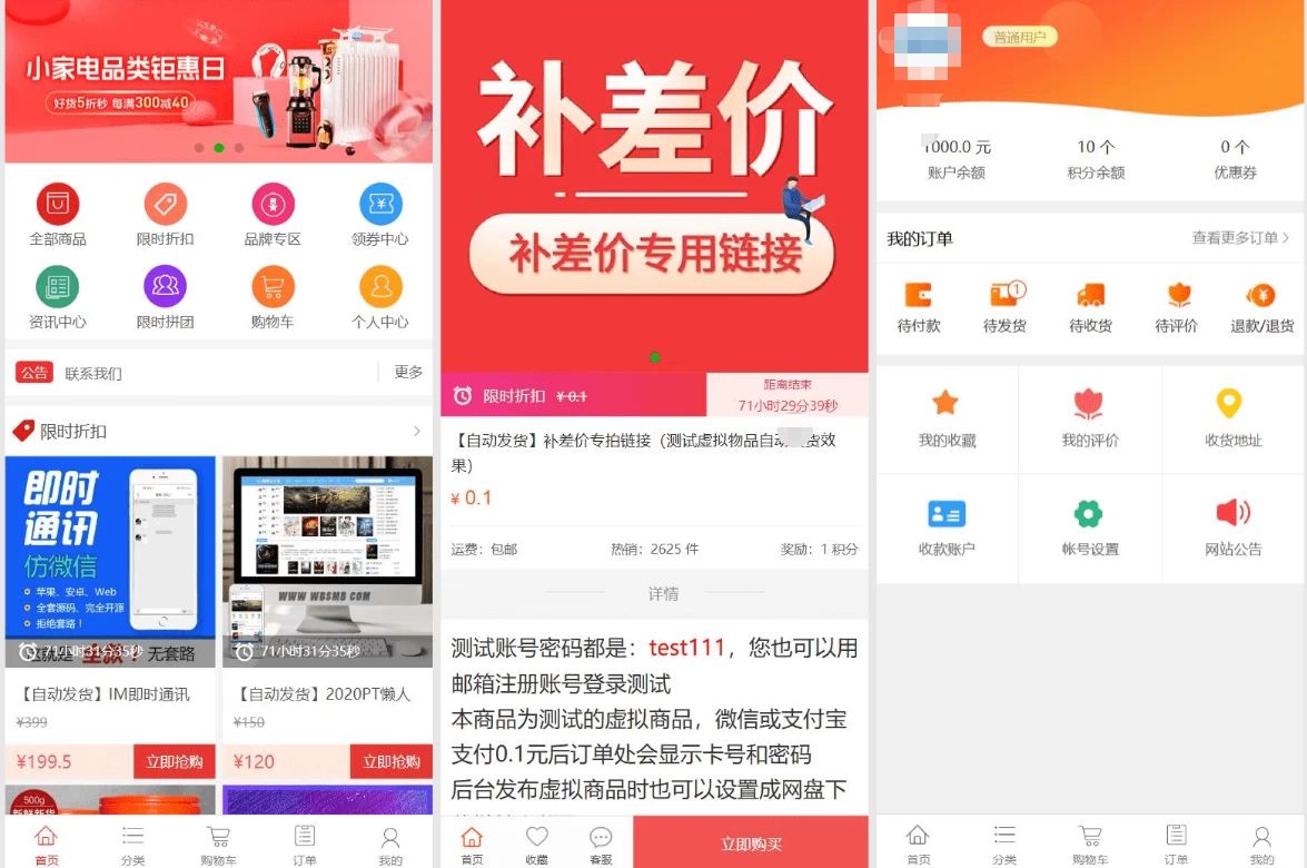 个人购物商城源码 团购折扣秒杀 图片
