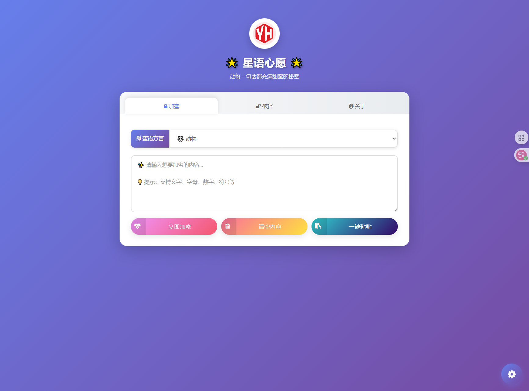 星语心愿密语源码 匿名悄悄话 图片