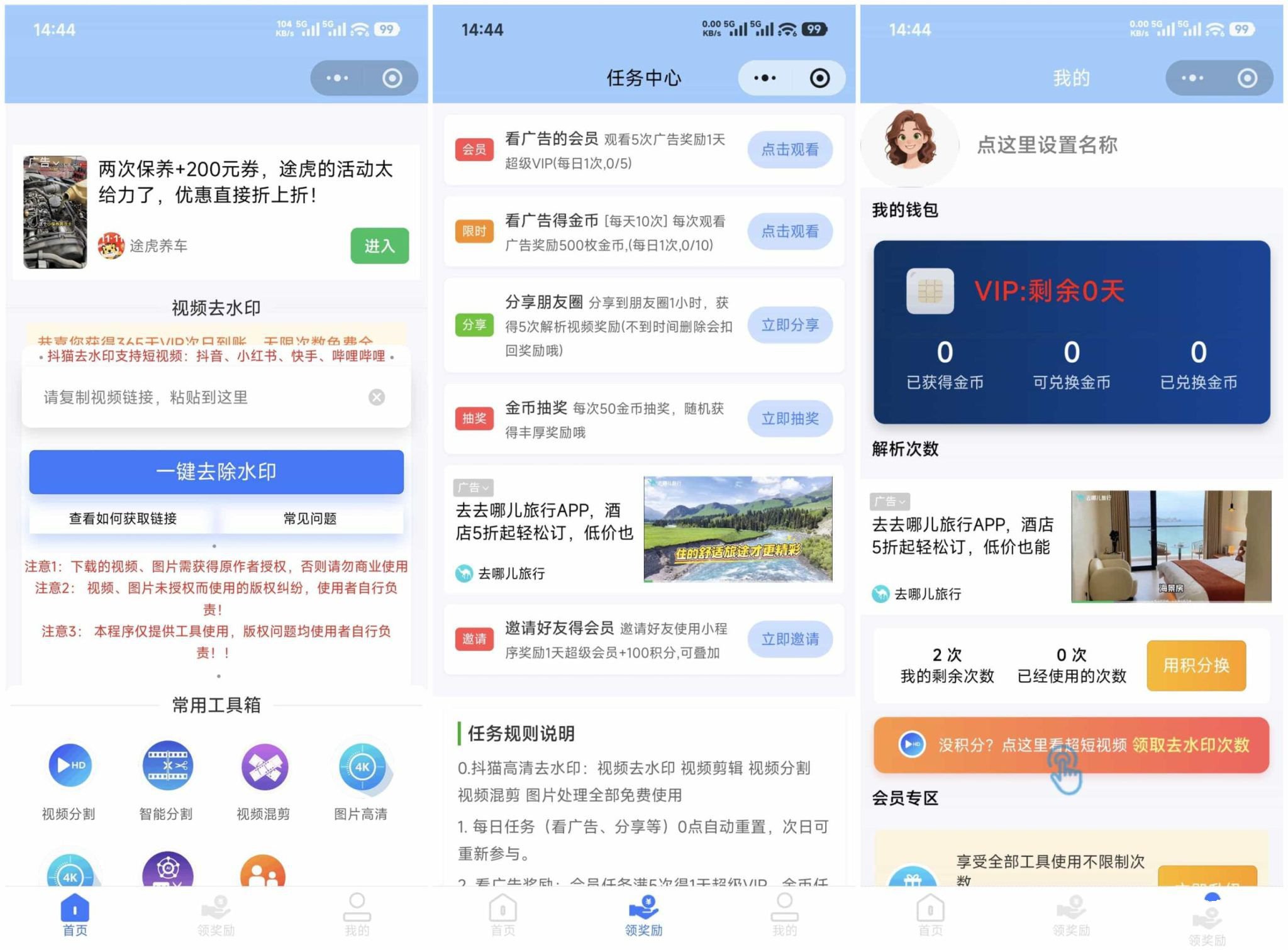 抖猫去水印小程序源码 含流量主 图片
