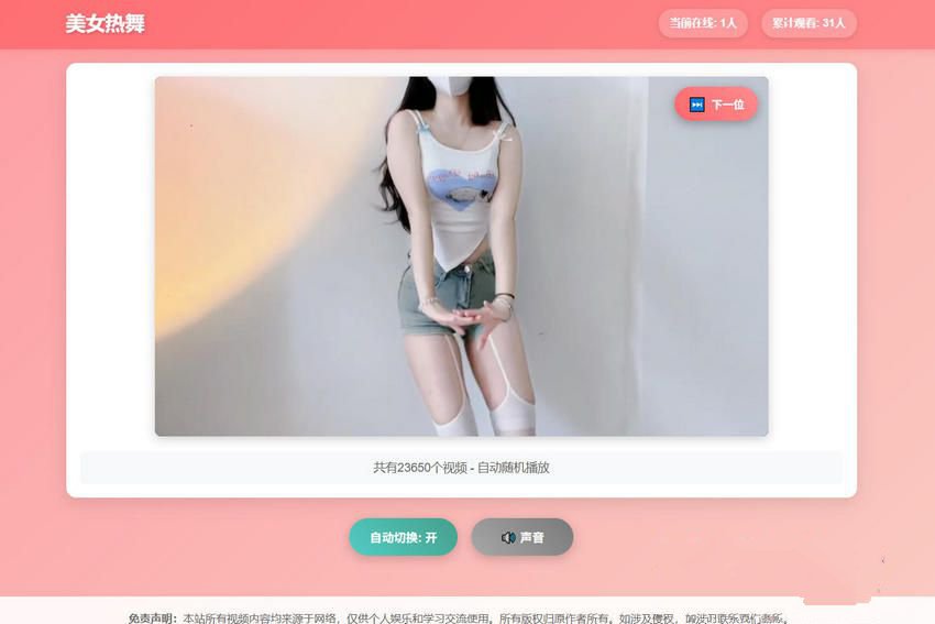 美女热舞视频源码3.0版 内置API 图片