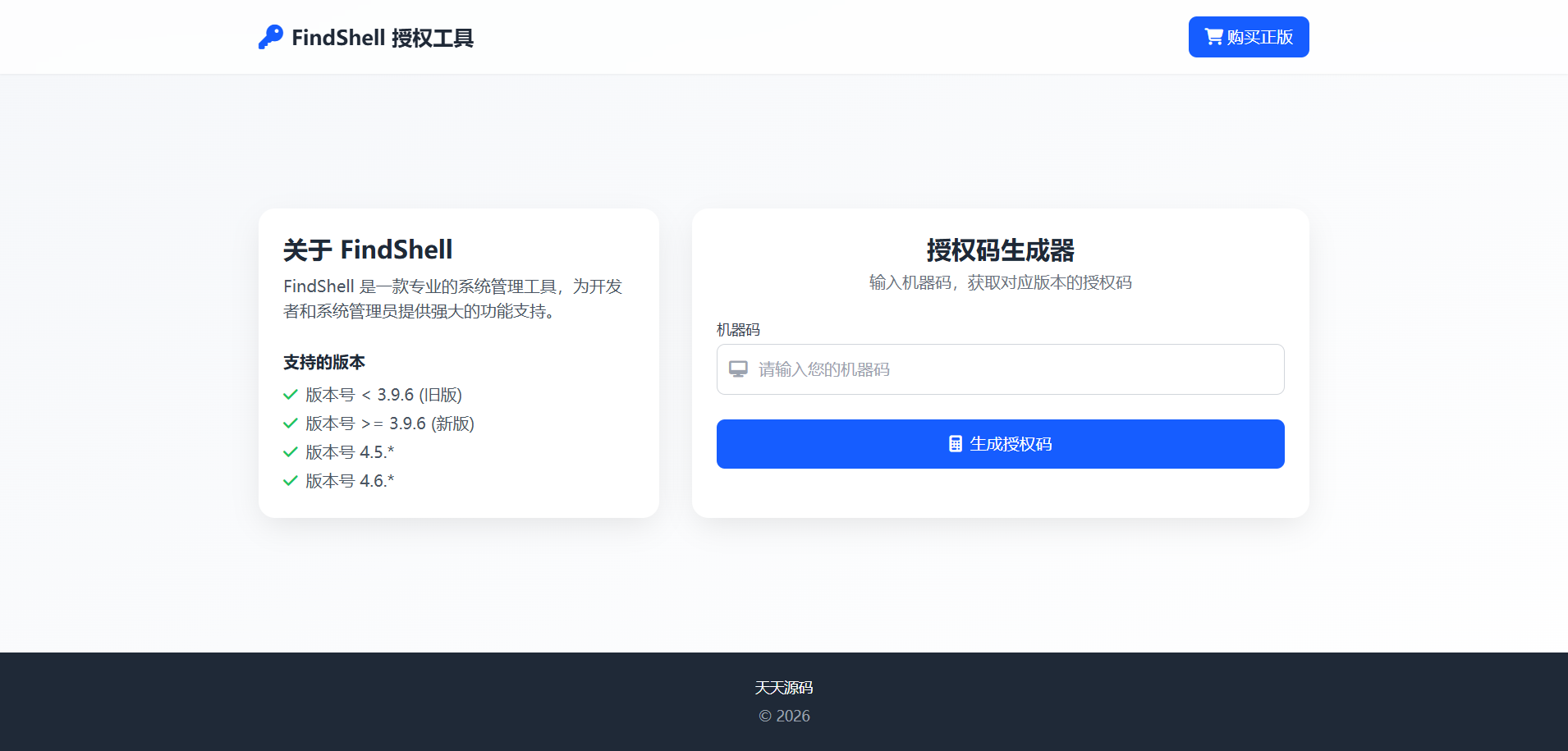 FinalShell离线激活码生成网页 图片