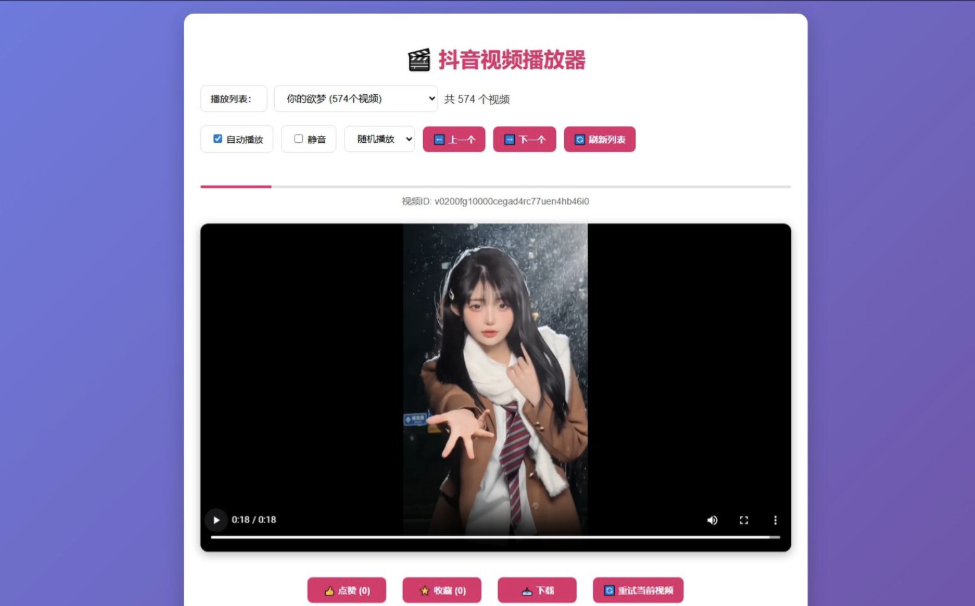 抖音风格视频播放器源码 图片