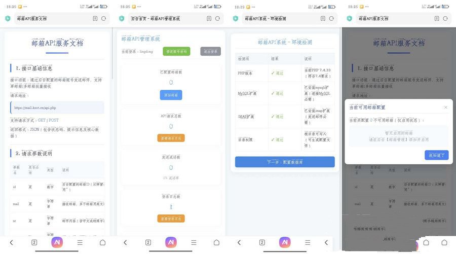 邮件营销多邮箱API分发系统 图片 邮件营销多邮箱API分发系统 图片
