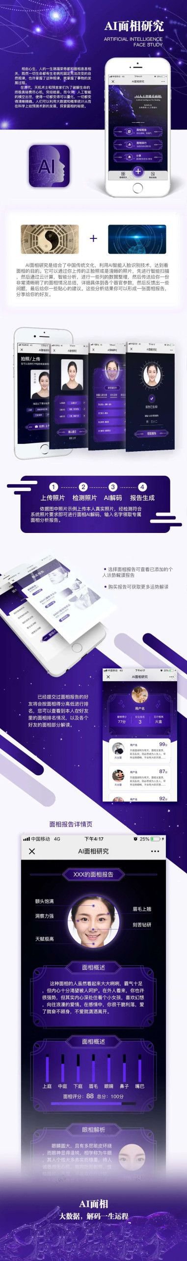 AI面相测算小程序源码 图片 AI面相测算小程序源码 图片