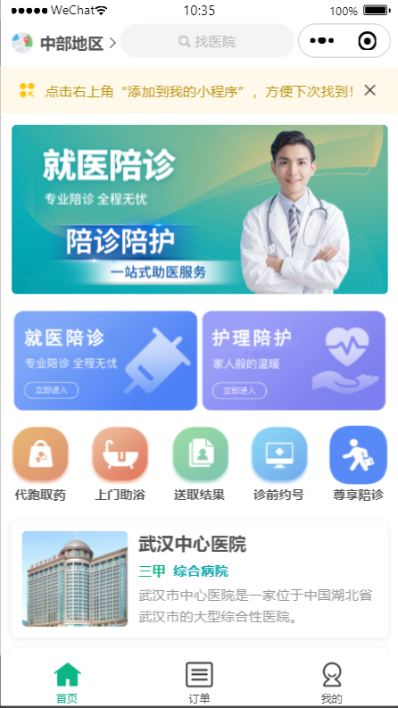 嘀嗒陪诊系统小程序源码 陪诊管家 图片