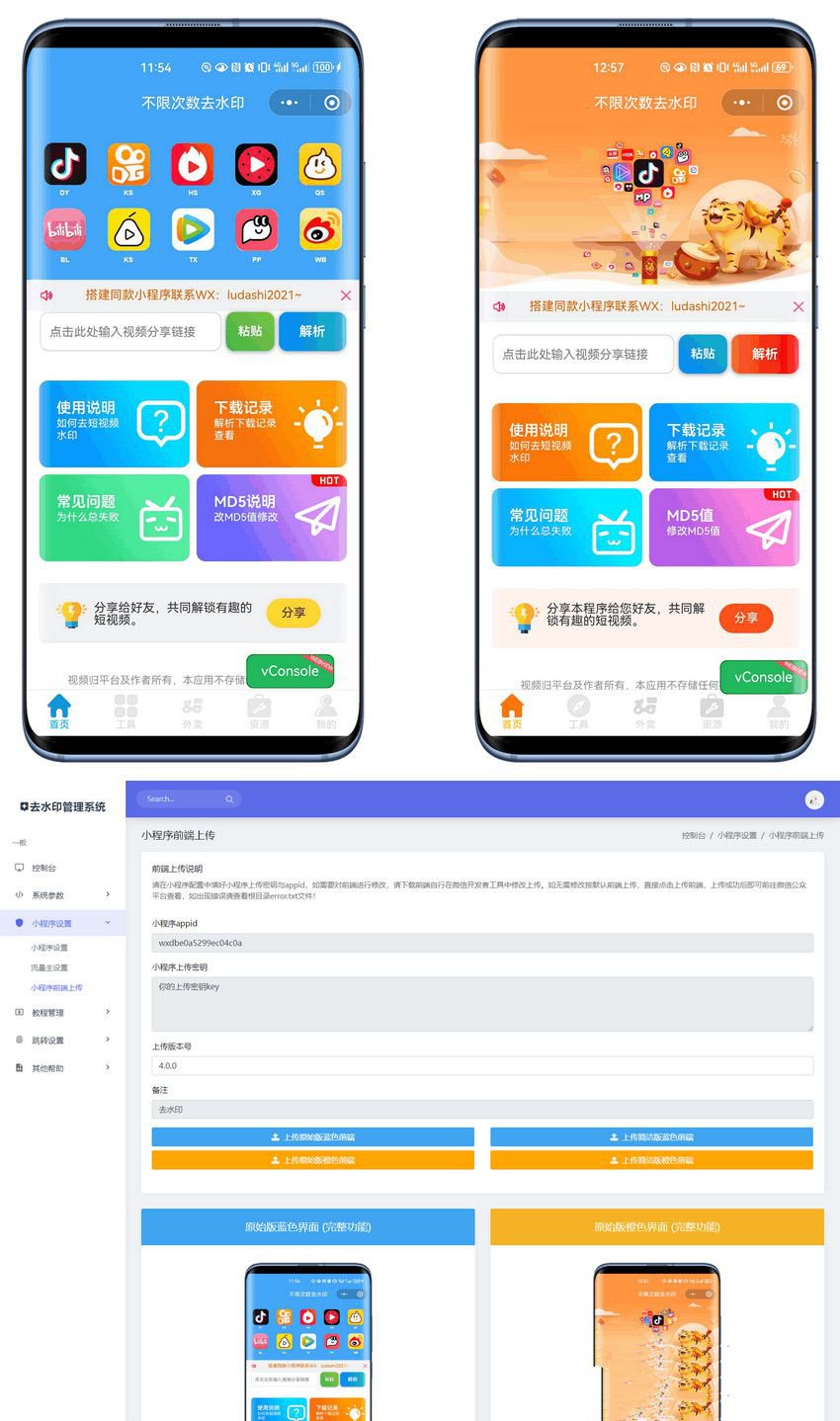 去水印小程序系统源码 图片