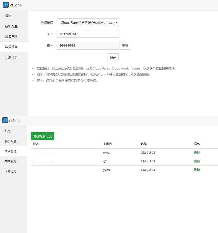 宝塔CF优选CDN节点插件 图片 宝塔CF优选CDN节点插件 图片