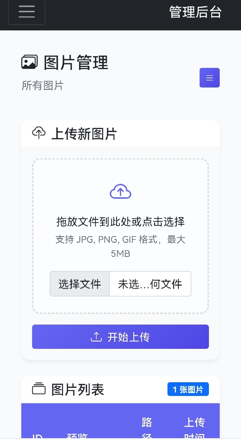 星空图床系统1.1.0 PHP图床 图片 星空图床系统1.1.0 PHP图床 图片