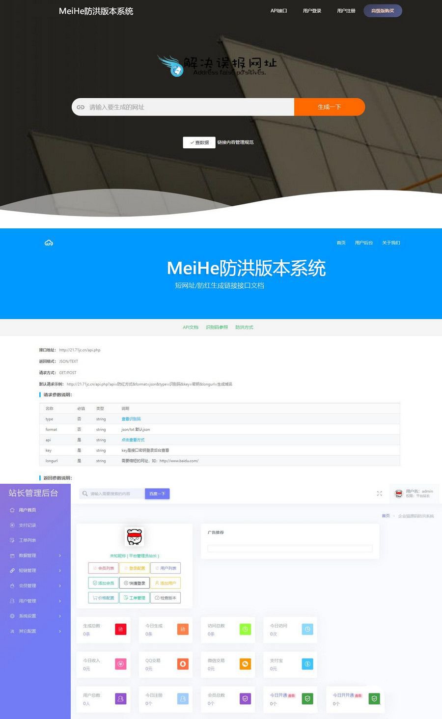 最新直连防红系统源码 图片