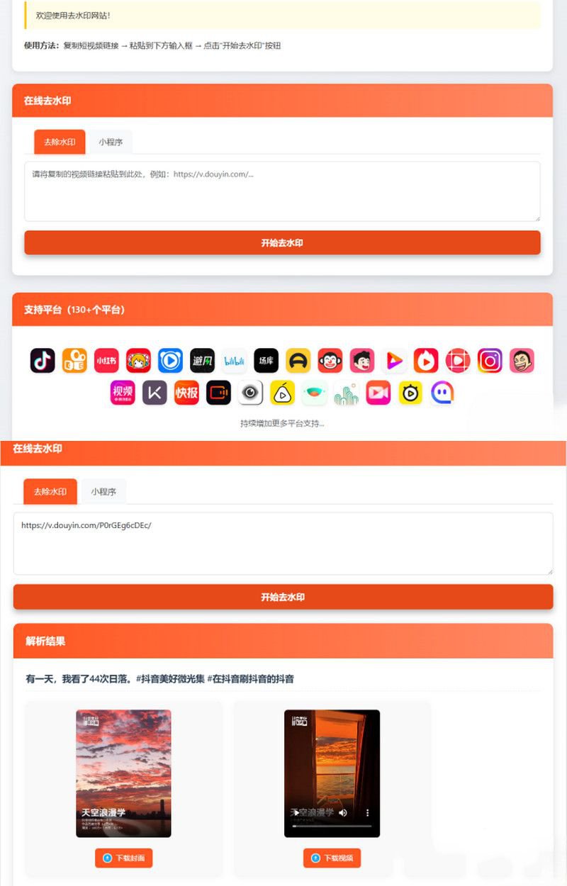 自适应双端短视频解析去水印源码 图片 自适应双端短视频解析去水印源码 图片