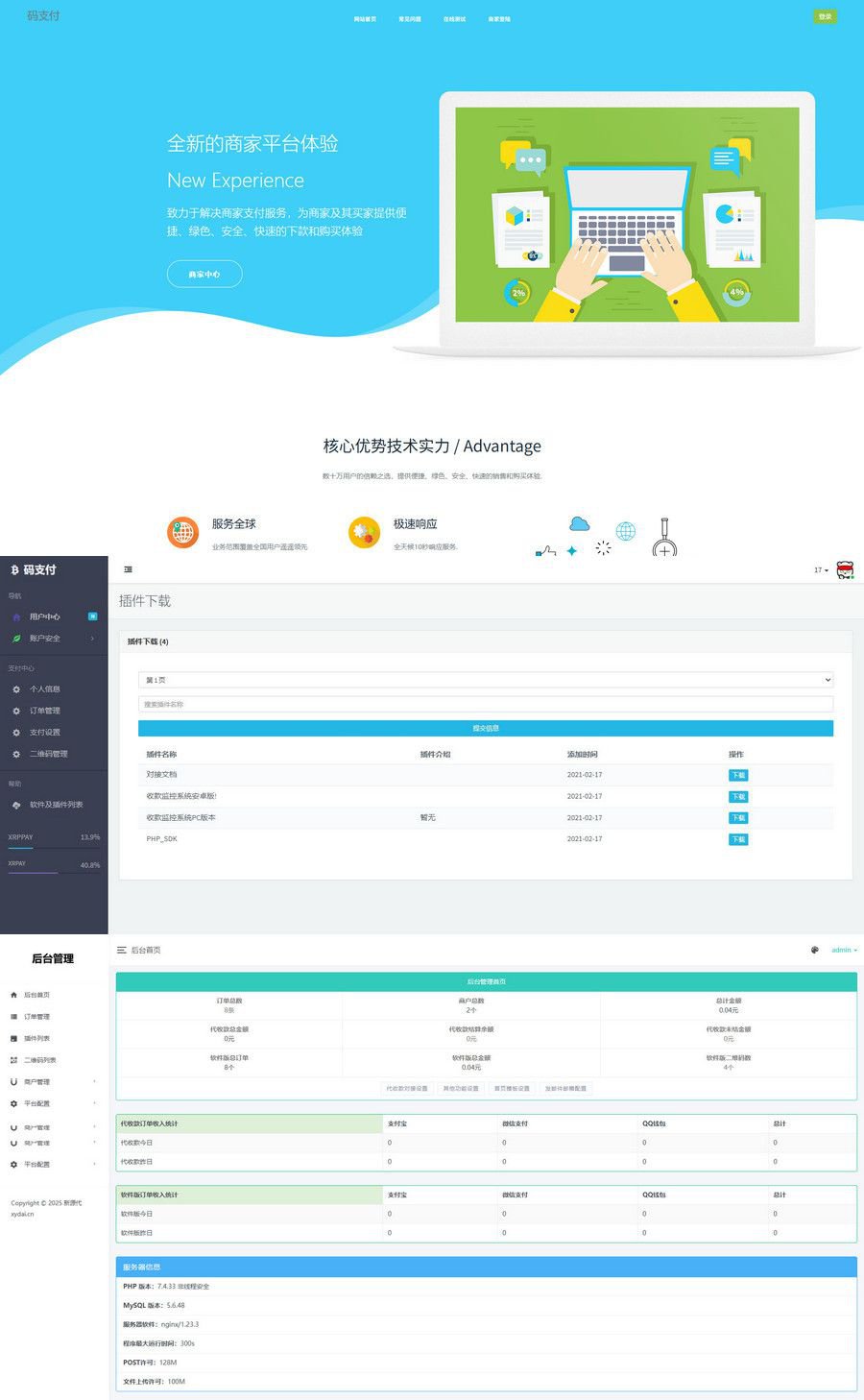 个人码免签支付系统源码 图片