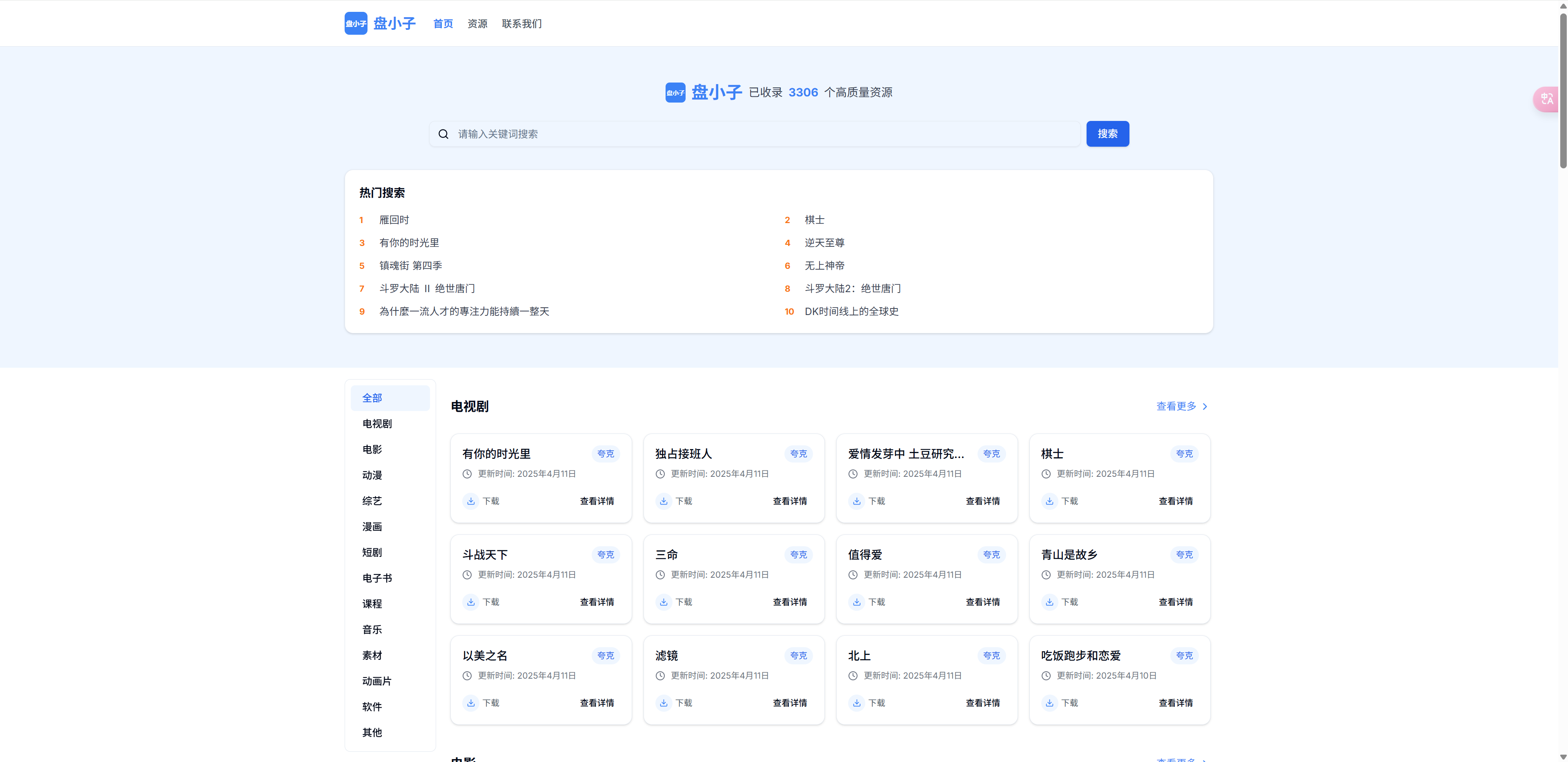 盘小子网盘资源搜索引擎源码 图片