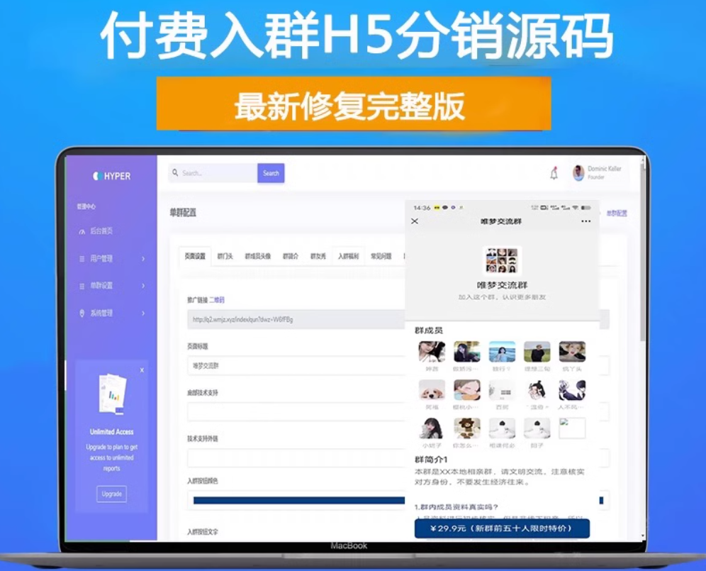 H5付费进群源码 分销虚拟货物系统 图片 H5付费进群源码 分销虚拟货物系统 图片