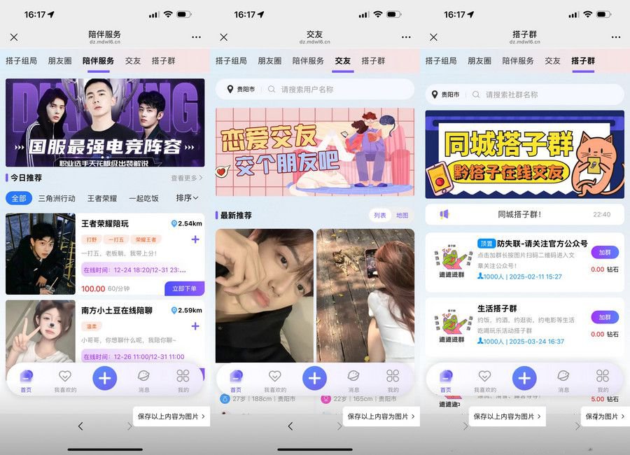同城搭子组局源码 在线陪玩系统 图片