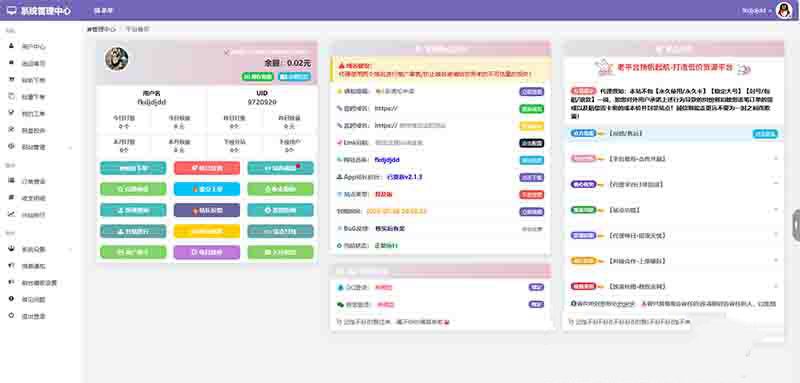 蓝天云商城分站后台美化模板 图片