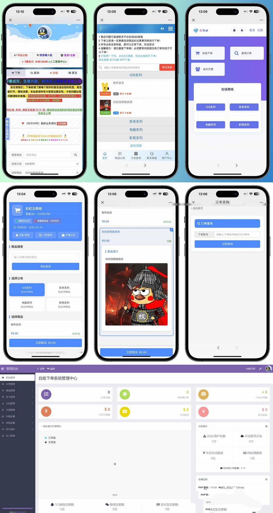 高级版彩虹发卡系统源码 图片