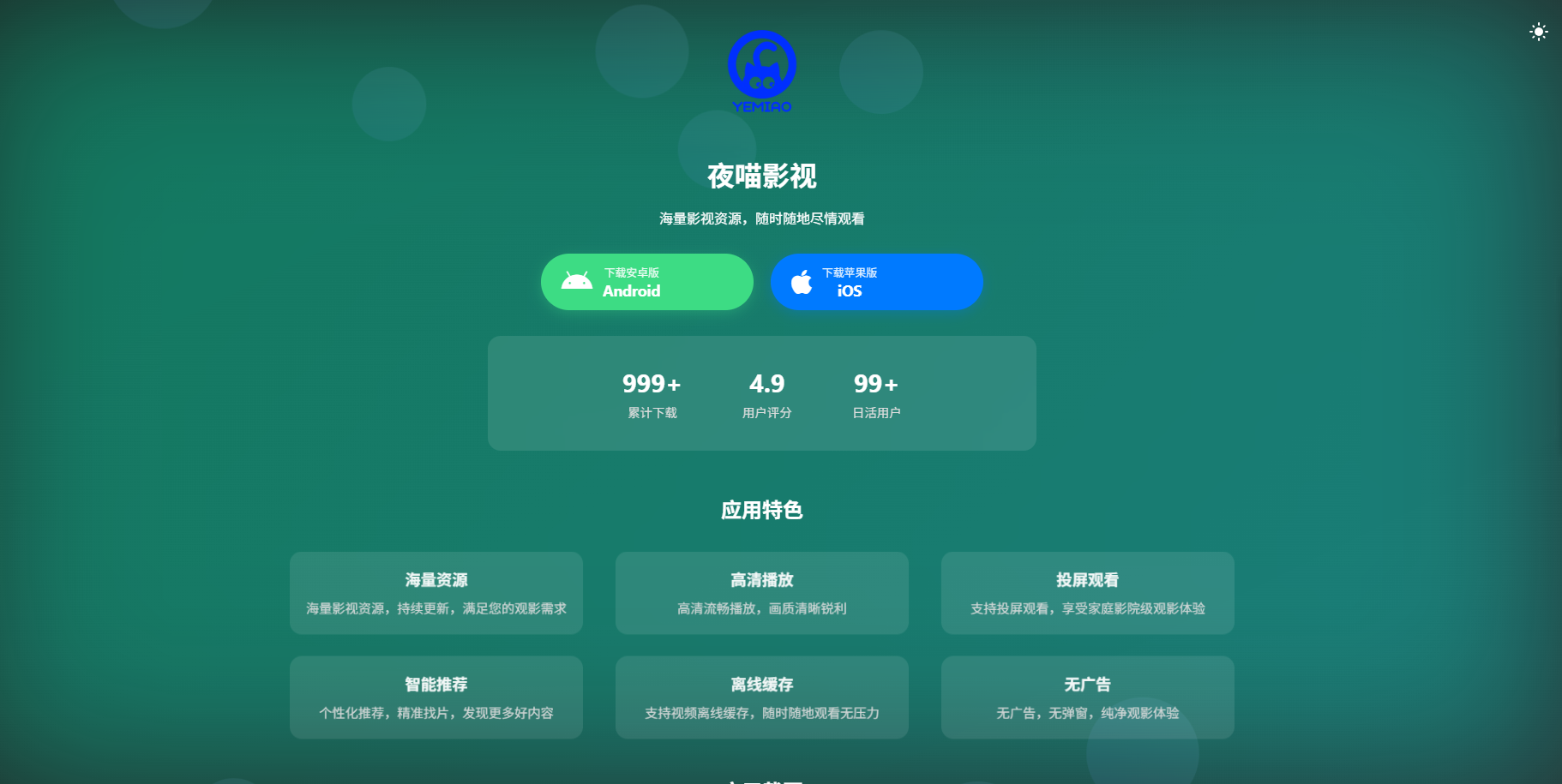 APP下载介绍页HTML源码 图片