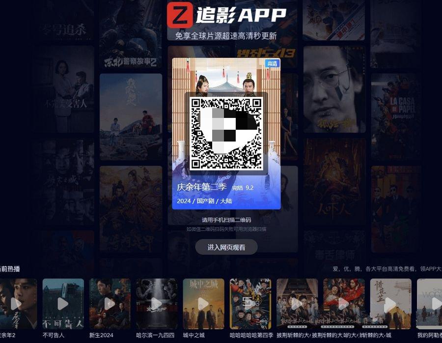 影视App下载页HTML源码 图片