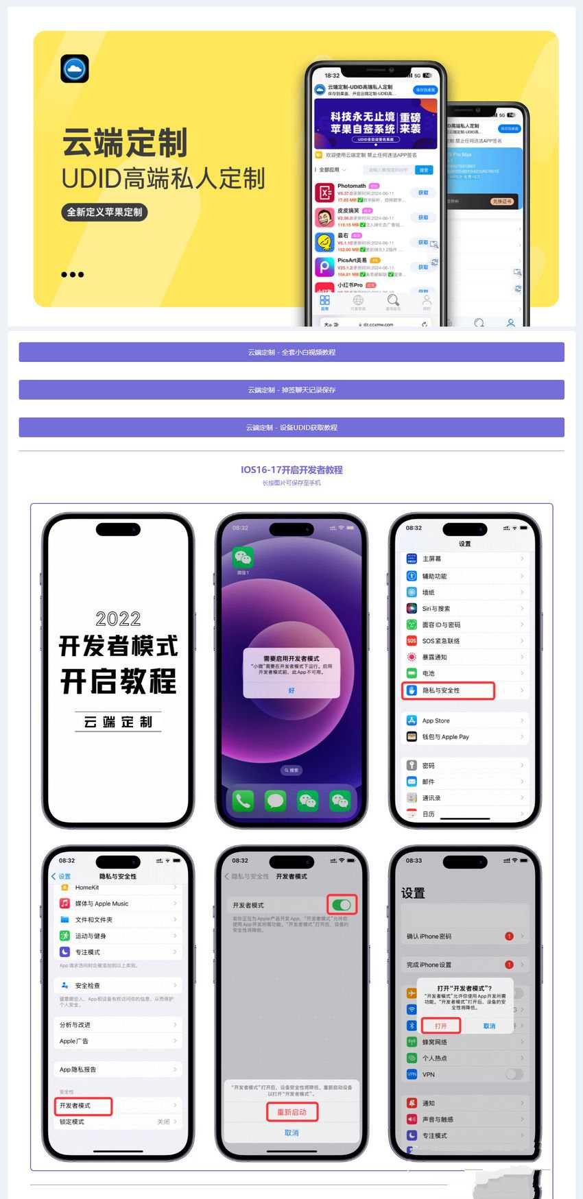 微商云端软件发布页HTML源码 图片