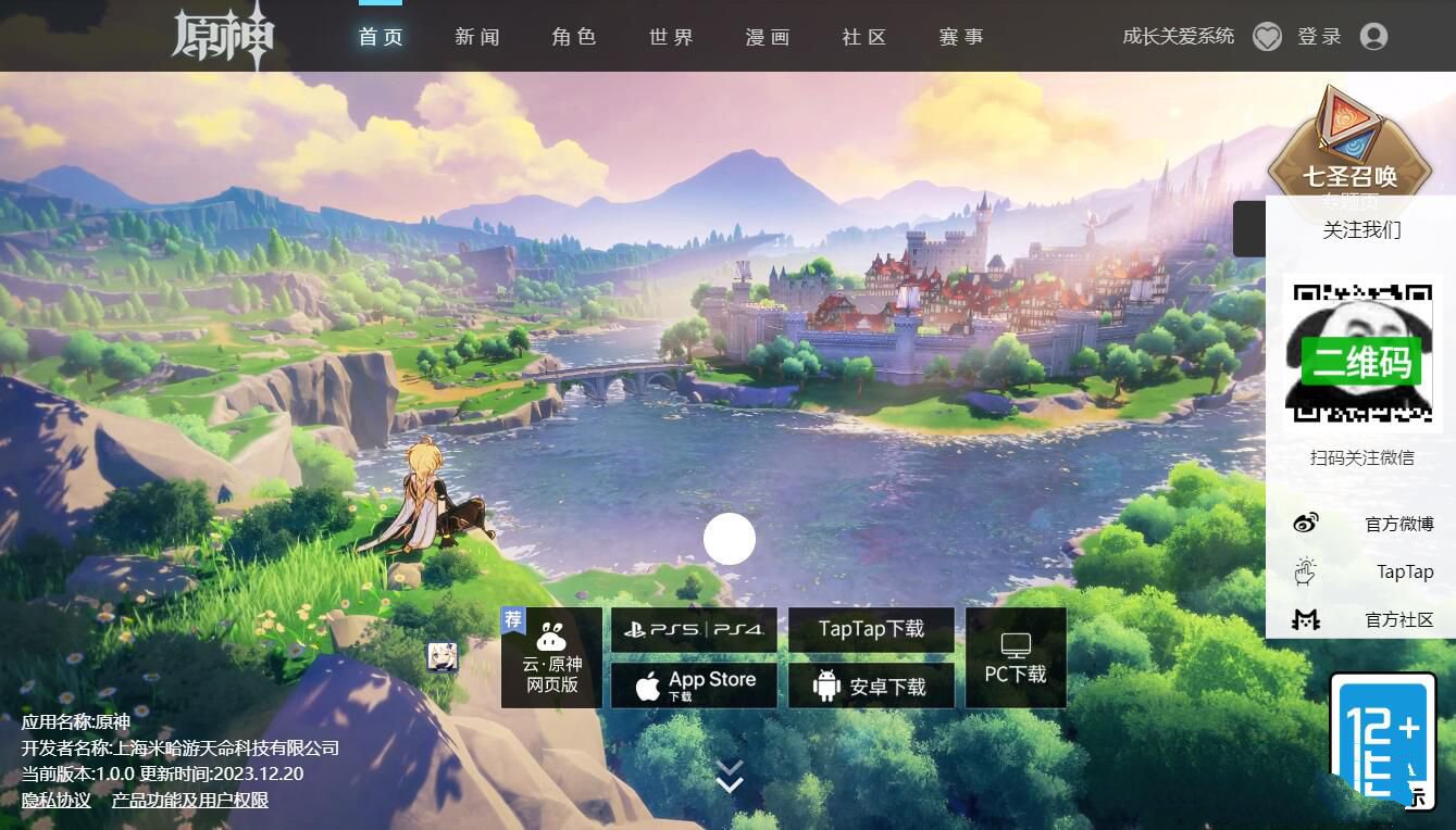 高仿原神官网UI静态HTML源码 图片