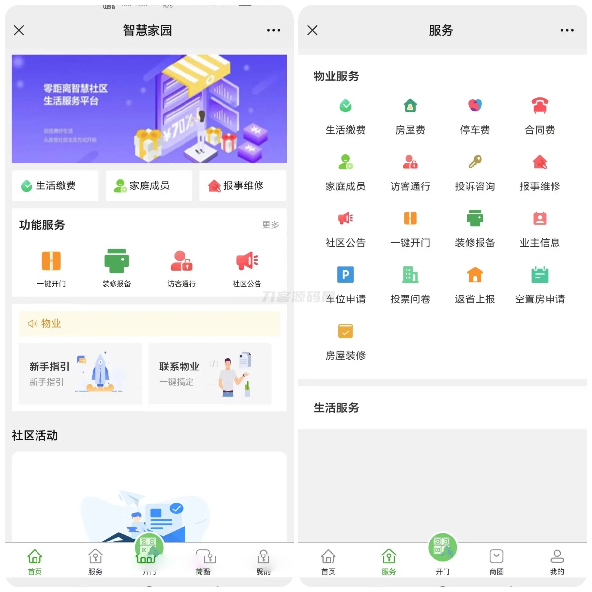 Java大型智慧物业管理系统源码物业办业主版物联网对接 全开源源码