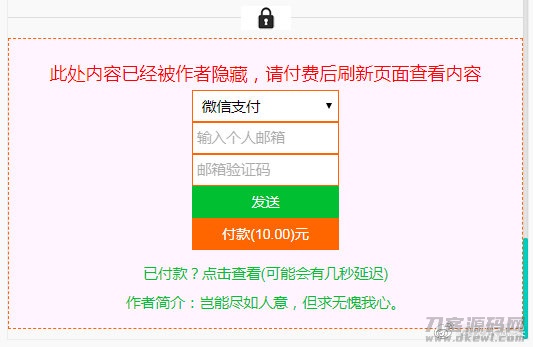 typecho：文章免登陆付费阅读插件