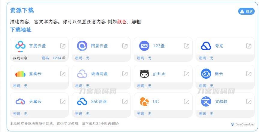 WordPress文章下载增强插件源码 支持几乎所有网盘