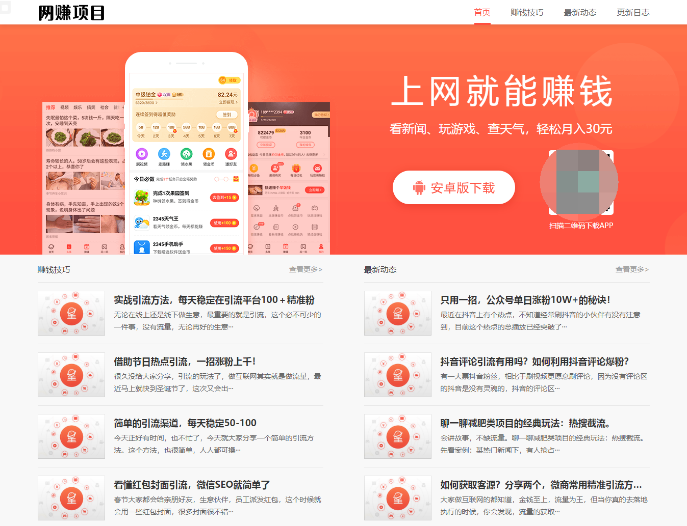 网赚APP软件官网主题模板源码 | PbootCMS应用软件下载网站源码