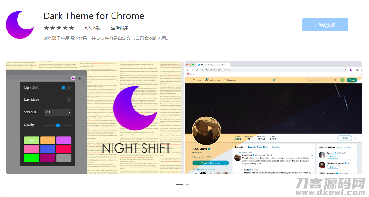 浏览器暗黑主题插件_晚上逛网页工作必备_保护眼睛哦