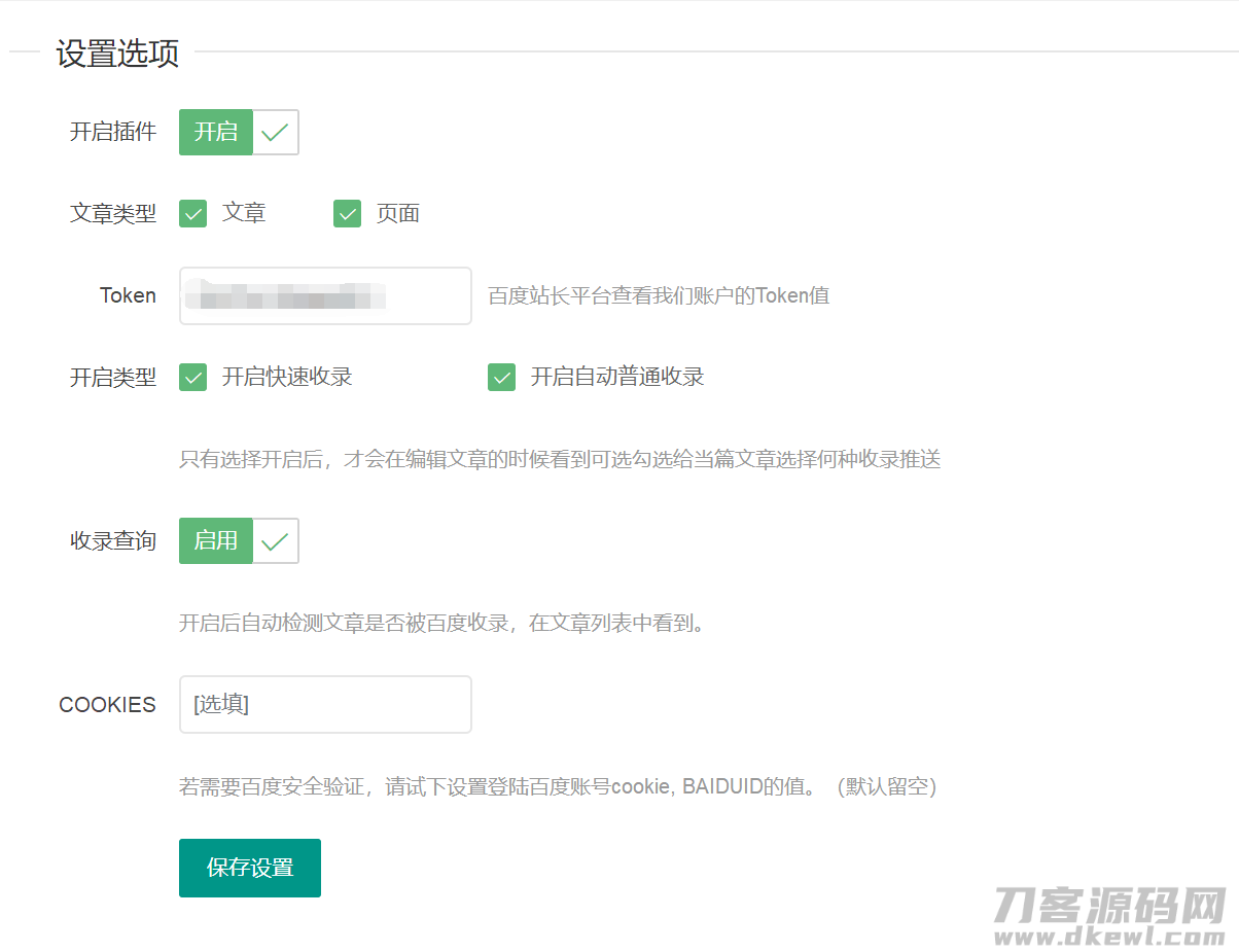 WordPress百度快速提交插件-加速百度爬虫和收录