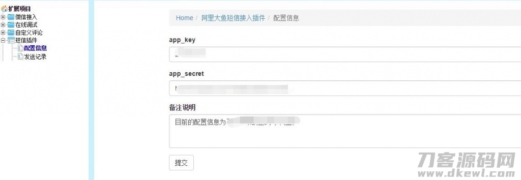 帝国CMS7.2阿里大于云短信插件(UTF-8)