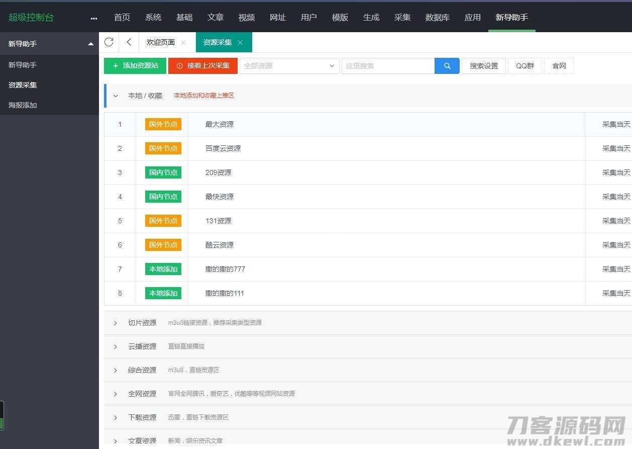 苹果cmsv10资源采集插件，一键添加到本地|主流影视海报幻灯