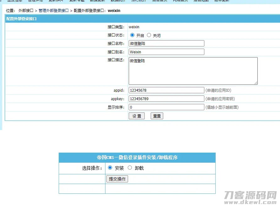帝国CMS7.2 7.5微信登录插件