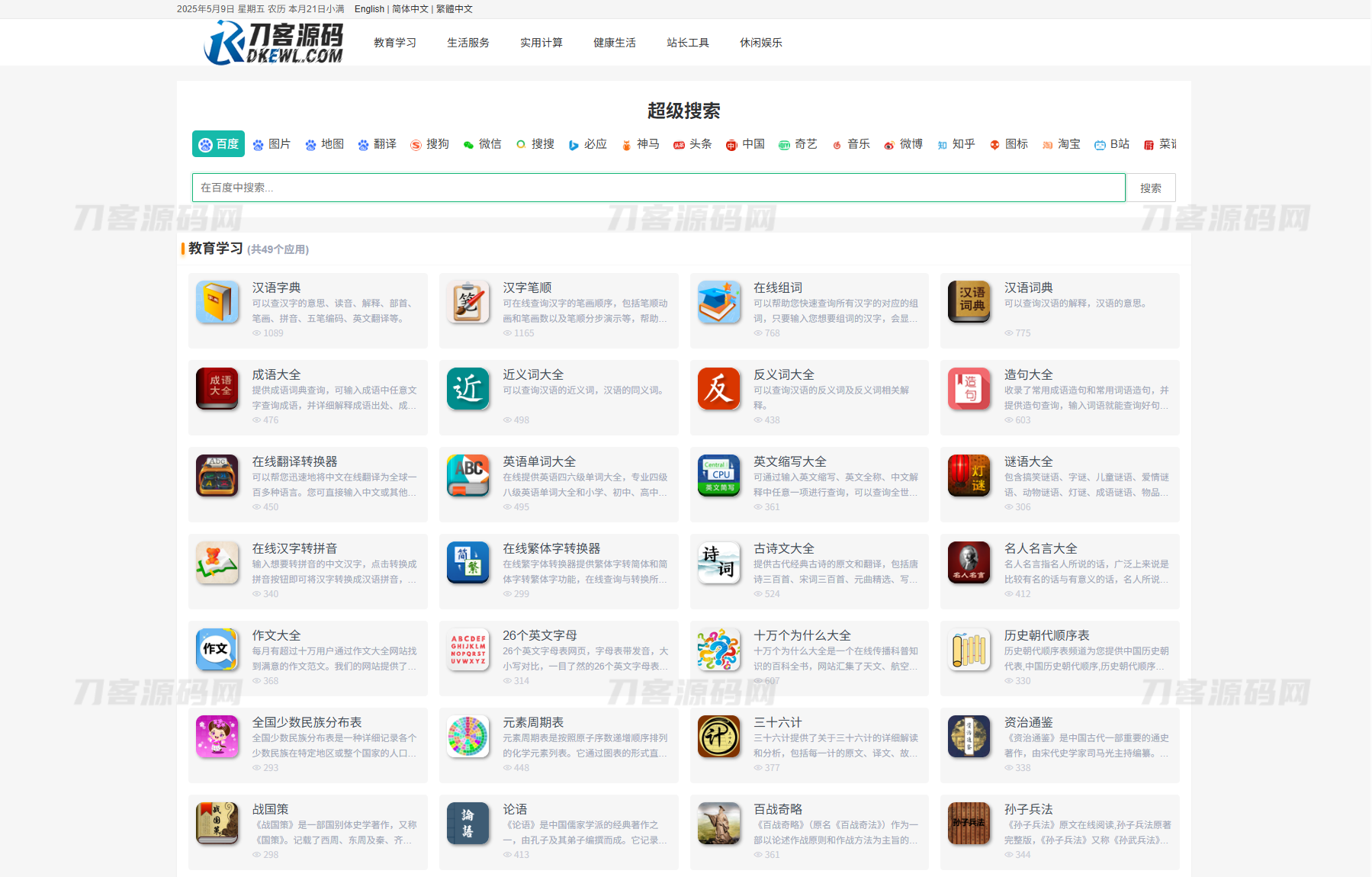 最新各类别在线工具箱系统源码 超多工具 带后台 附教程