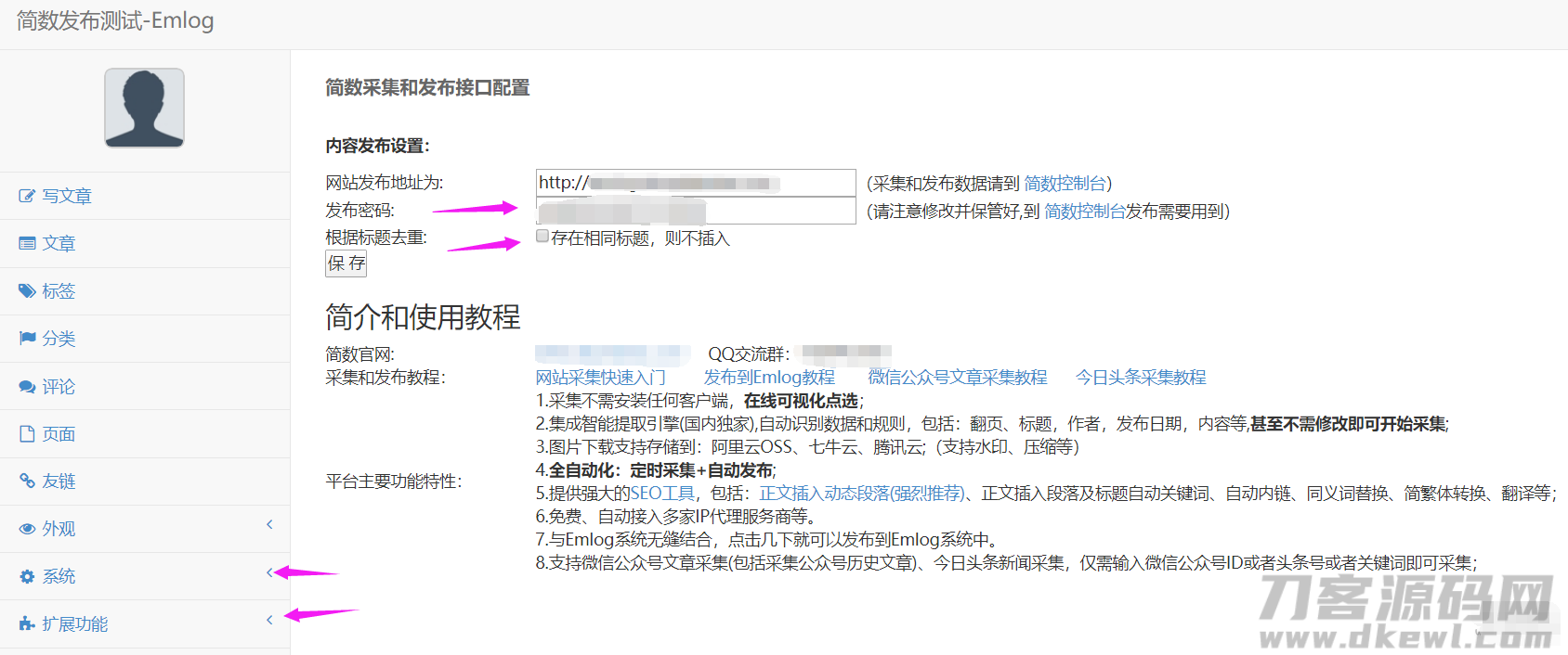 emlog和typecho文章采集插件-简数第三方数据采集