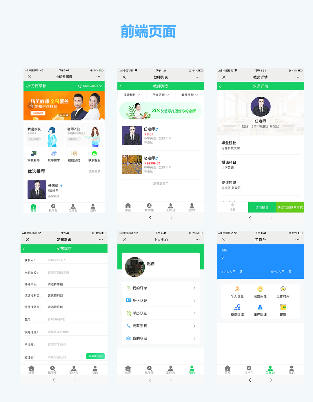 小优家教 1.0.6_家教网站源码下载 小优家教 1.0.6_家教网站源码下载
