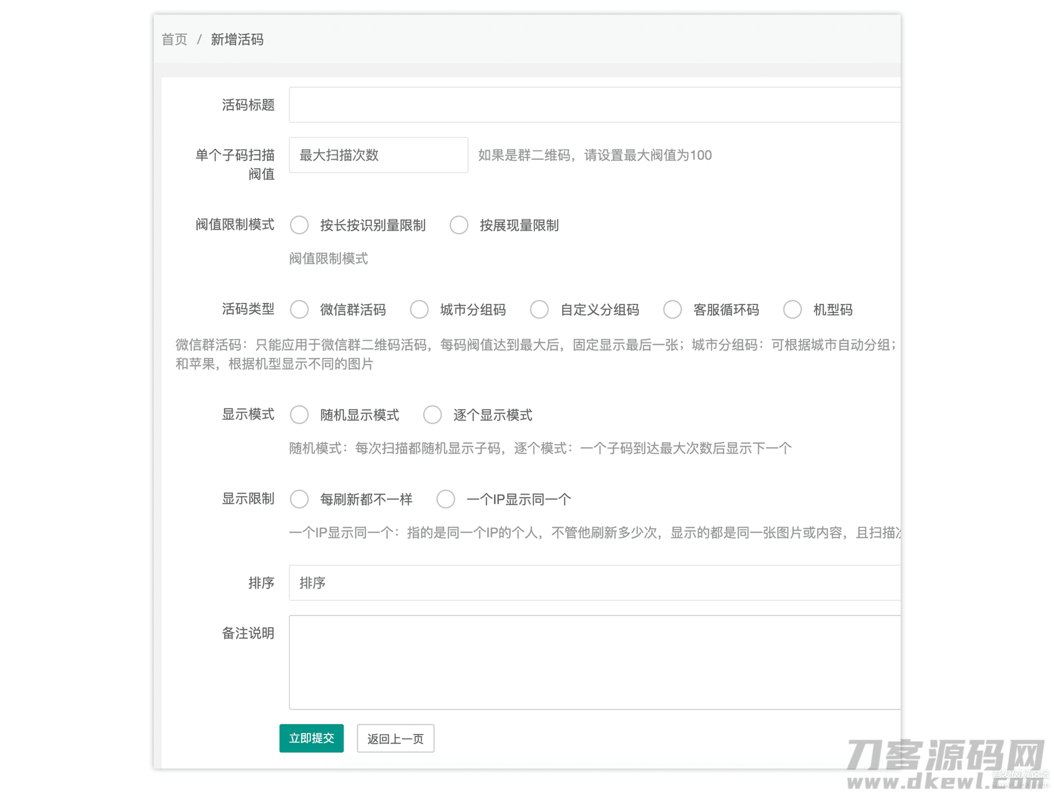 独立版微信动态二维码活码管理系统免授权版,微信活码二维码系统,带充值支付插图(1) 独立版微信动态二维码活码管理系统免授权版,微信活码二维码系统,带充值支付插图(1)