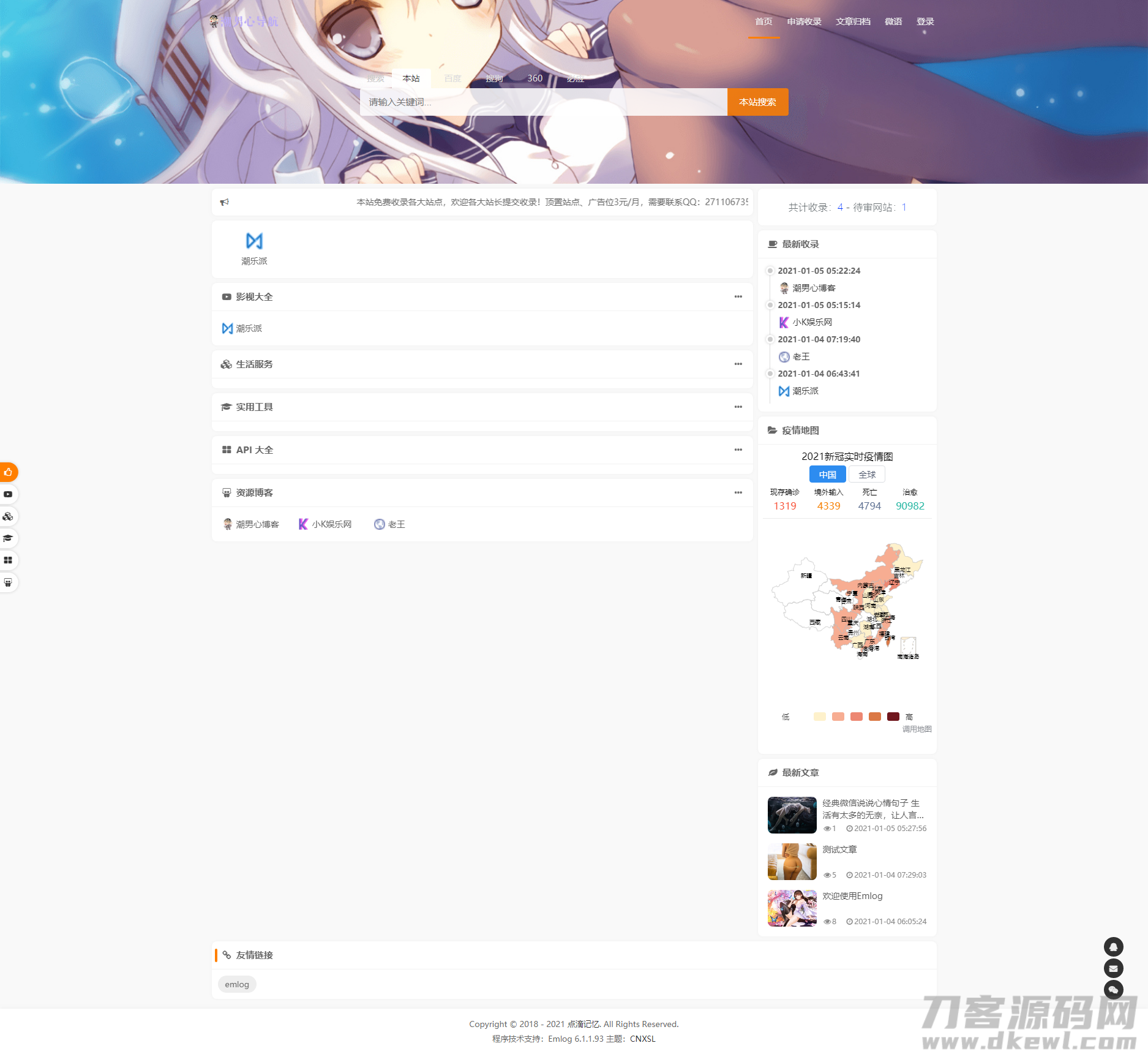 emlog版 收录模板 带文章 cnxsl主题1.0 emlog版 收录模板 带文章 cnxsl主题1.0