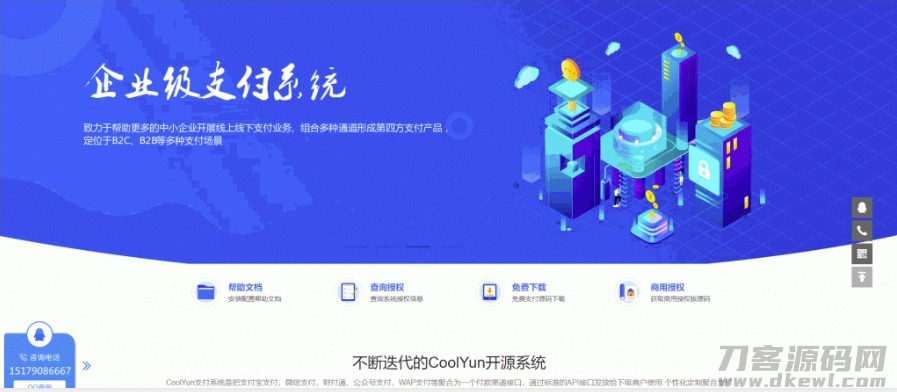 高价值企业级授权源码【授权系统】酷享cms企业授权系统带授权系统,工单系统,盗版检测