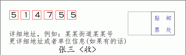 邮编514755信封格式